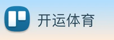 开运体育 logo